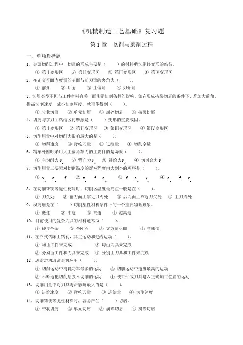 《机械制造工程基础》考试复习题—武汉纺织大学