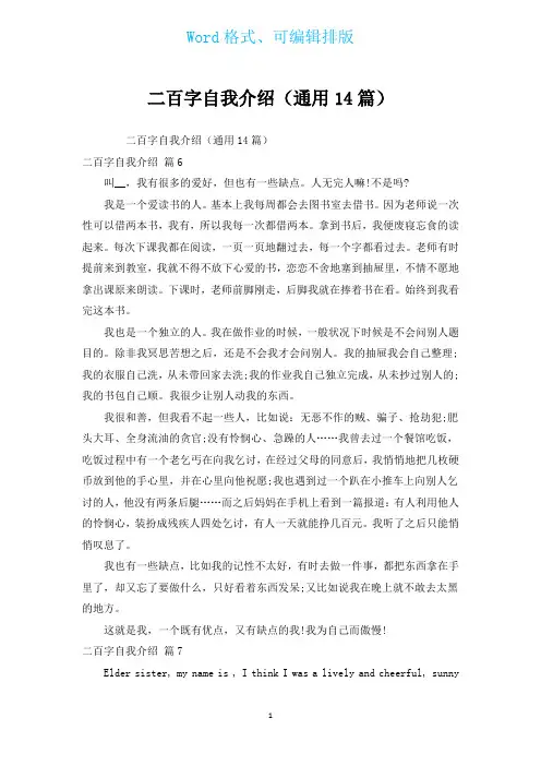 二百字自我介绍(通用14篇)