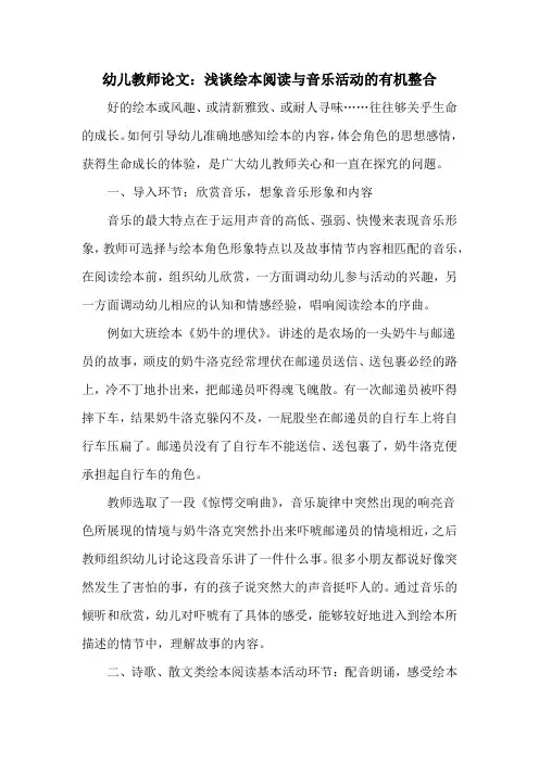 幼儿教师论文：浅谈绘本阅读与音乐活动的有机整合