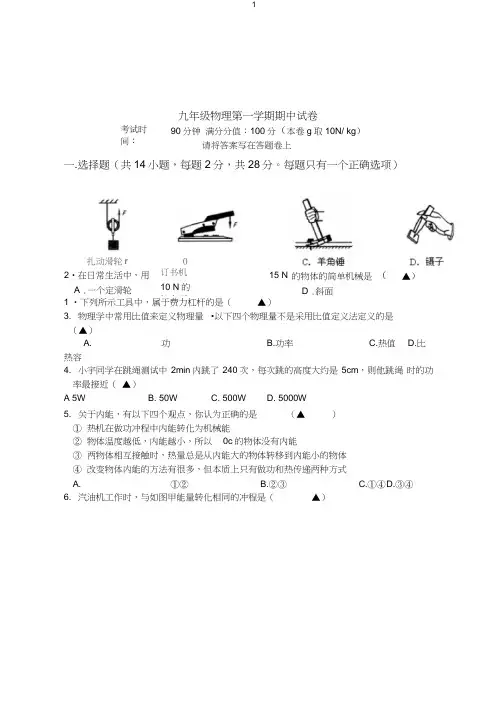 【最新】第一学期苏科版九年级物理期中试卷(有答案).doc