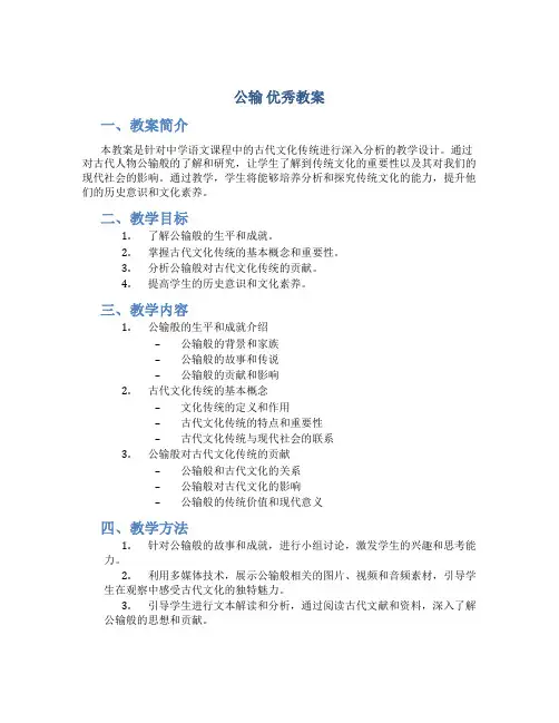 《公输》优秀教案