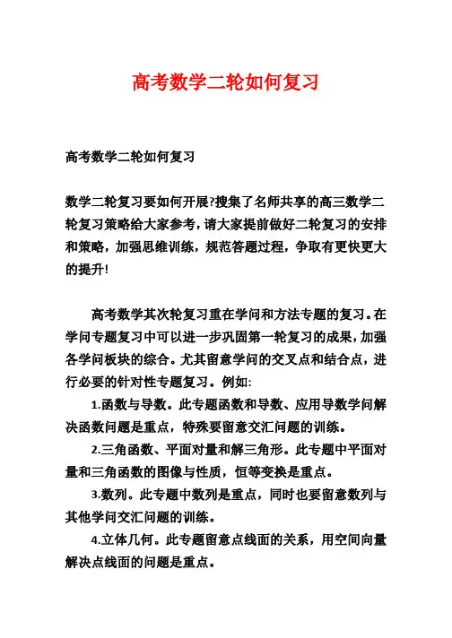 高考数学二轮如何复习