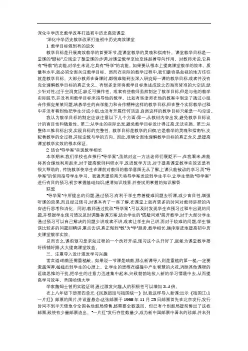 方案-深化中学历史教学改革打造初中历史高效课堂