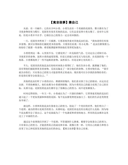 【寓言故事】靠自己