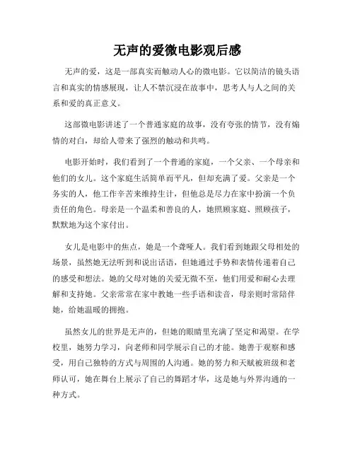 无声的爱微电影观后感