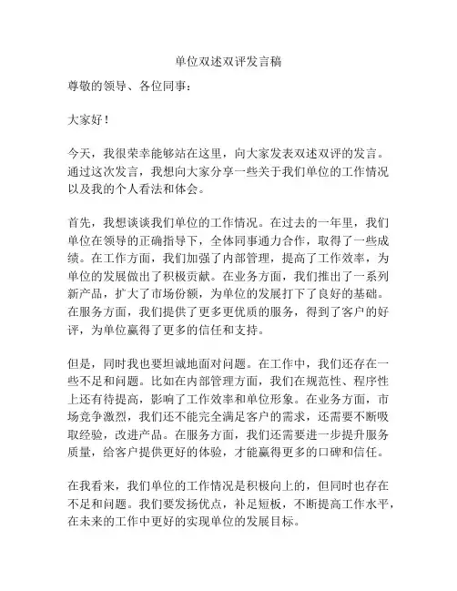 单位双述双评发言稿