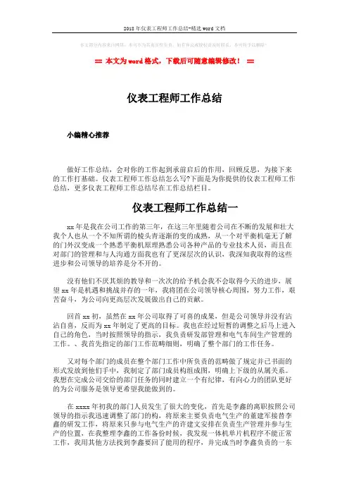 2018年仪表工程师工作总结-精选word文档 (4页)