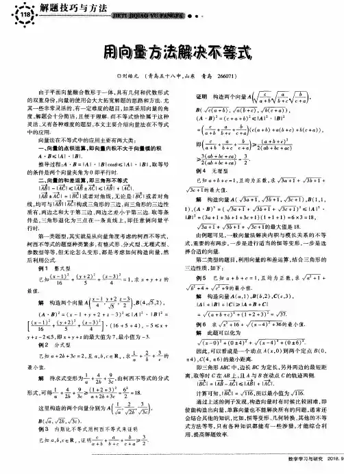 用向量方法解决不等式