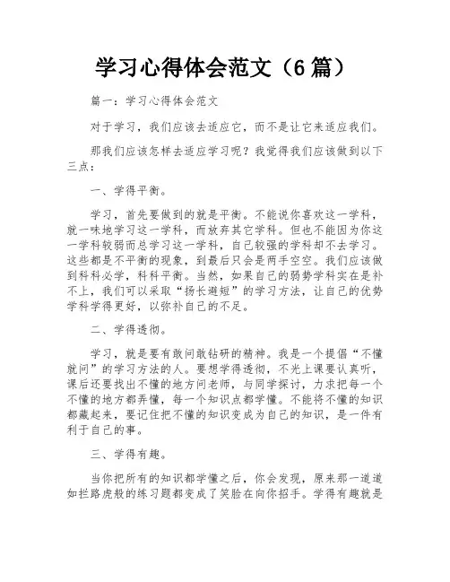 学习心得体会范文(6篇)