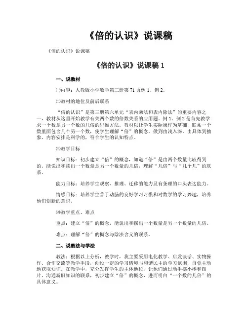 《倍的认识》说课稿