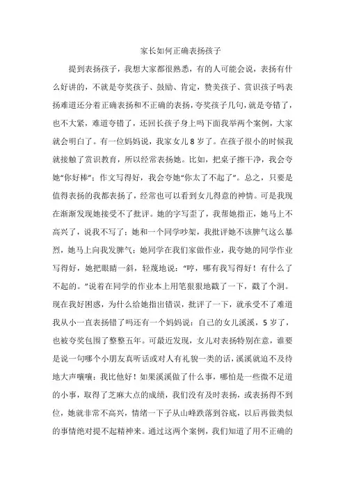 父母应该如何正确表扬孩子