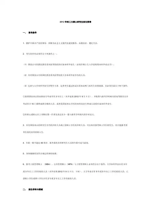 2012年哈工大硕士研究生招生简章