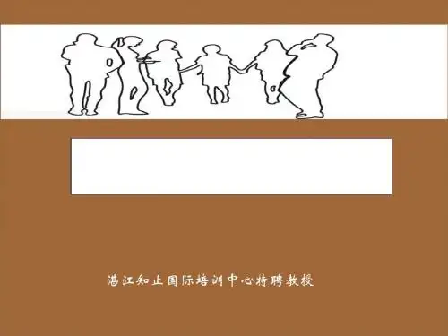 心性完善与高品质沟通(PPT 60张)