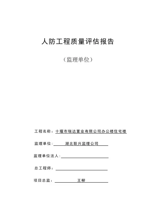 人防工程检查报告(监理单位)