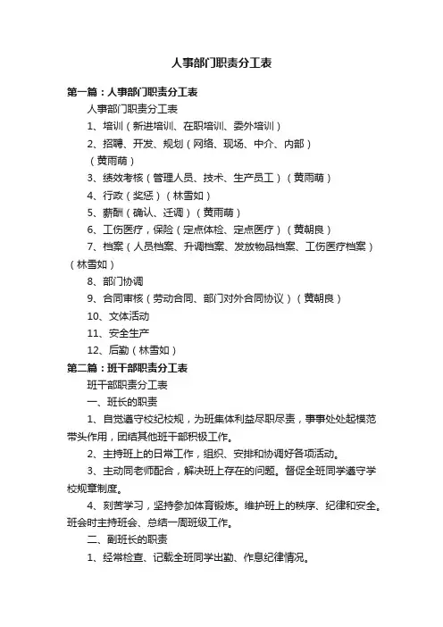 人事部门职责分工表