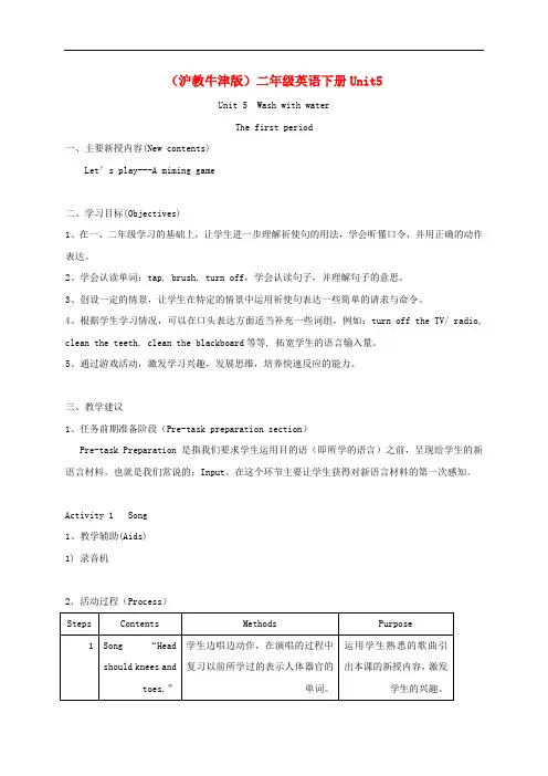 二年级英语下册 unit5 Lesson1教案 沪教牛津版