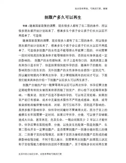 剖腹产多久可以再生
