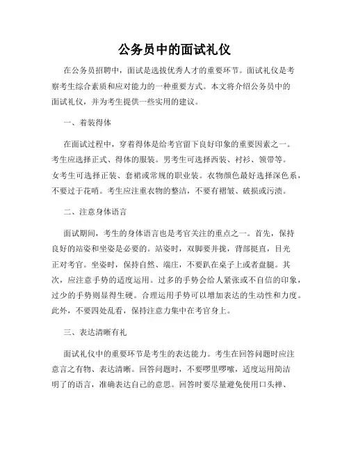 公务员中的面试礼仪