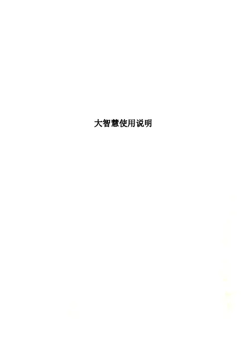 大智慧使用说明