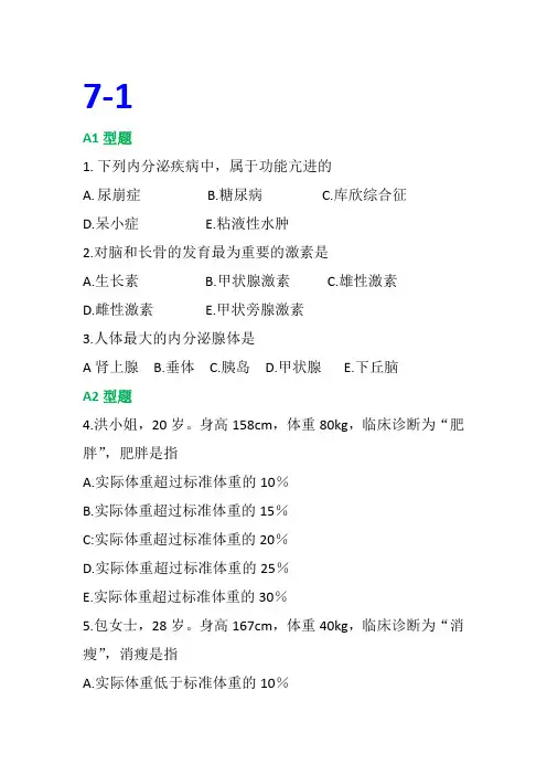 内分泌与代谢性疾病题集及答案1-3