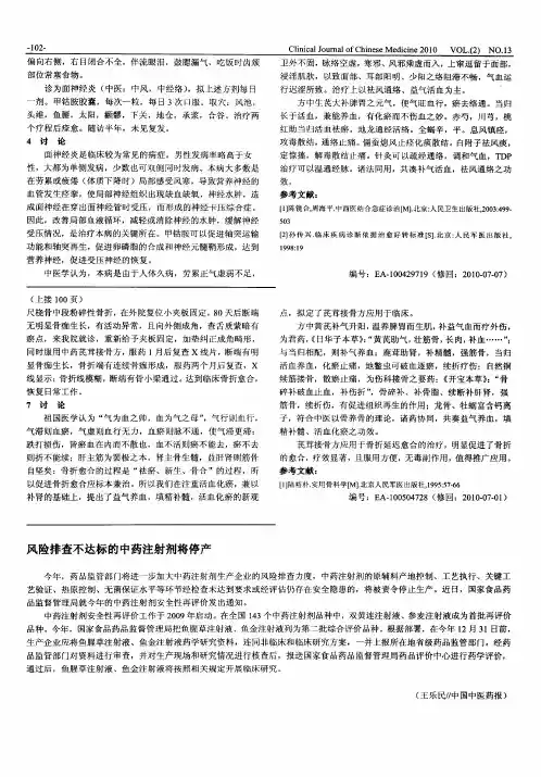 风险排查不达标的中药注射剂将停产