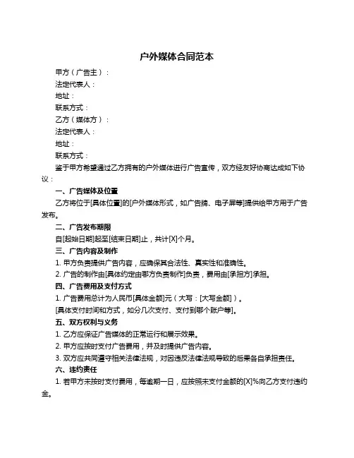 户外媒体合同范本