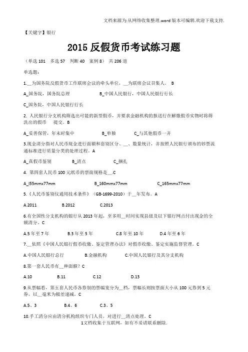 【银行】反假货币考试练习题