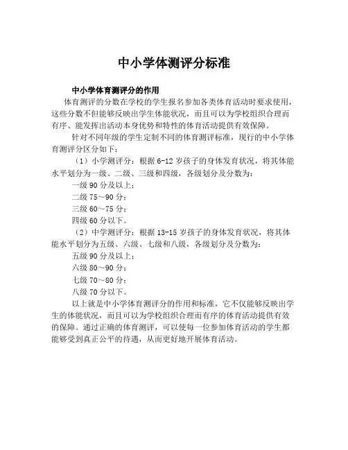 中小学体测评分标准