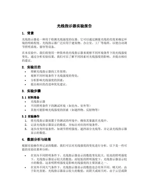 光线指示器实验报告