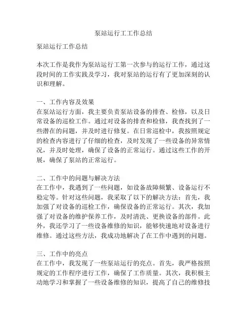 泵站运行工工作总结