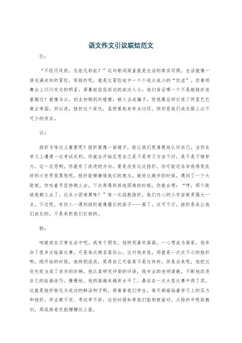 语文作文引议联结范文