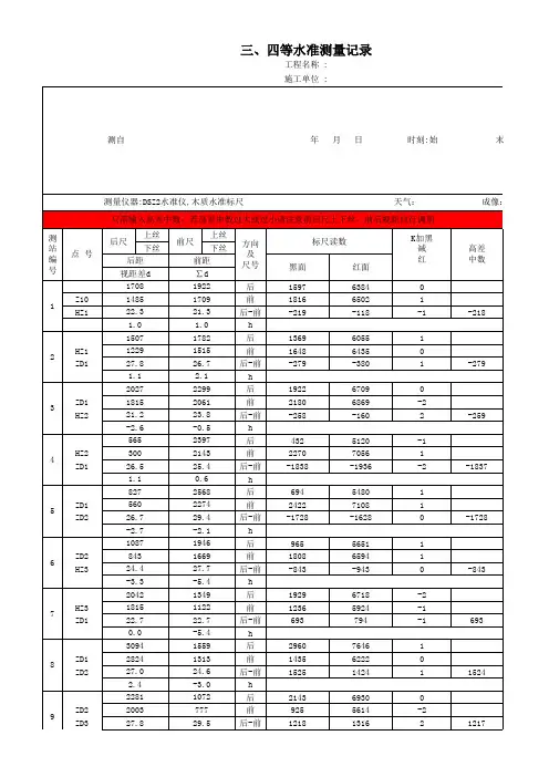 四等水准测量原始记录生成表