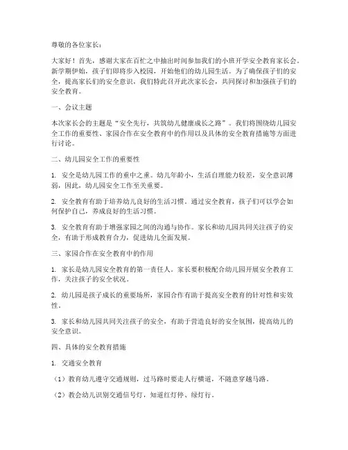 小班开学安全教育家长会