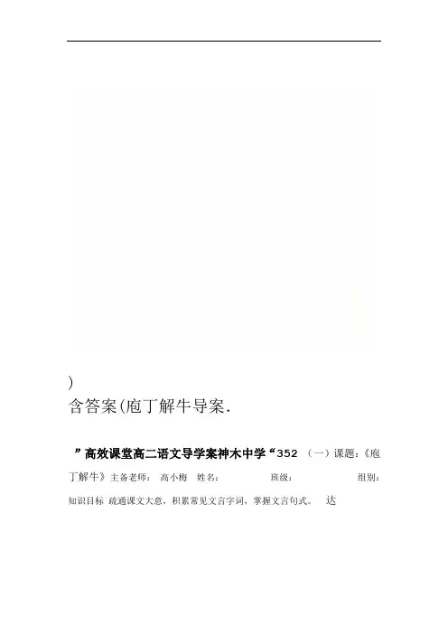 庖丁解牛导案含答案