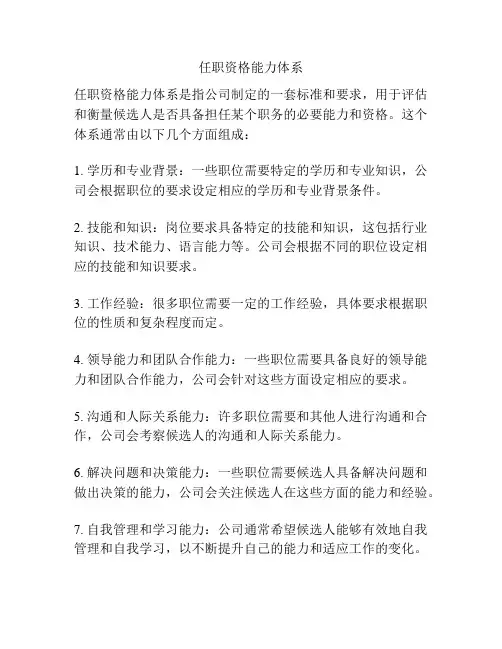 任职资格能力体系