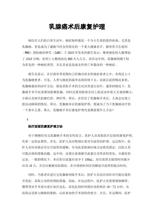 乳腺癌术后康复护理