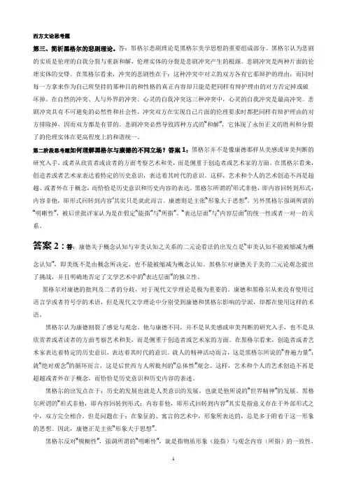 西方文论思考题