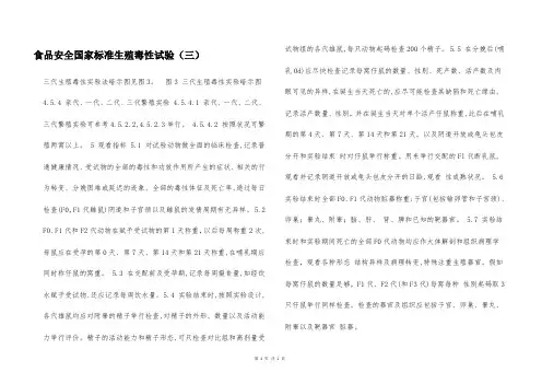 食品安全国家标准生殖毒性试验(三)  