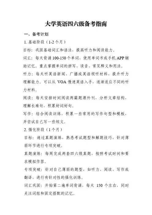 英语四六级备考指南