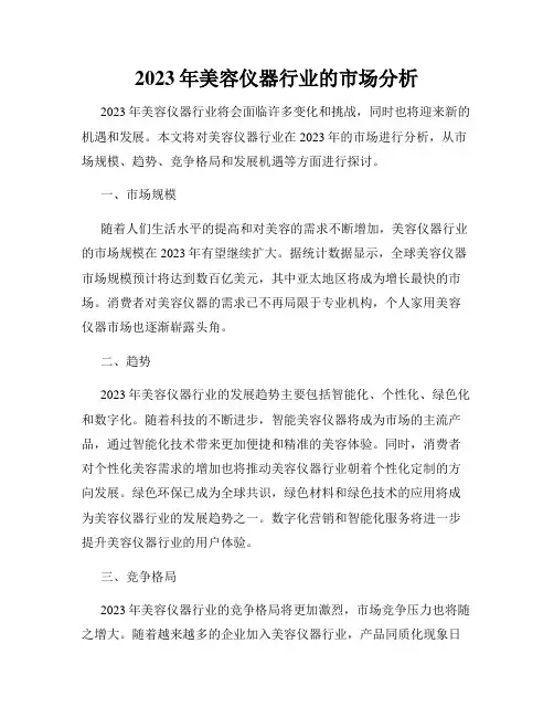 2023年美容仪器行业的市场分析