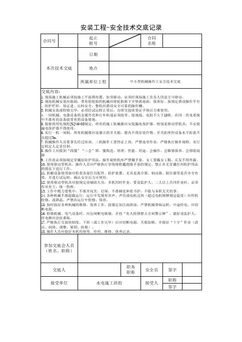 安装工程安全技术交底记录