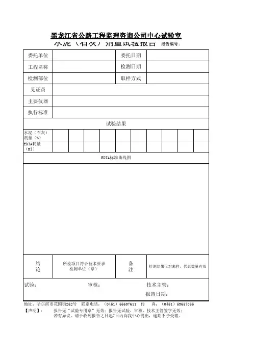 水泥石灰剂量标定曲线