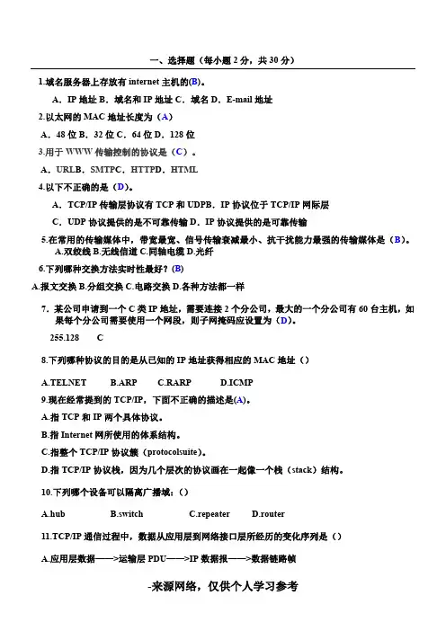计算机网络与通信试题答案
