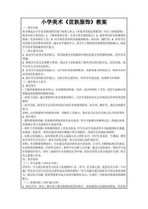 小学美术《苗族服饰》教案