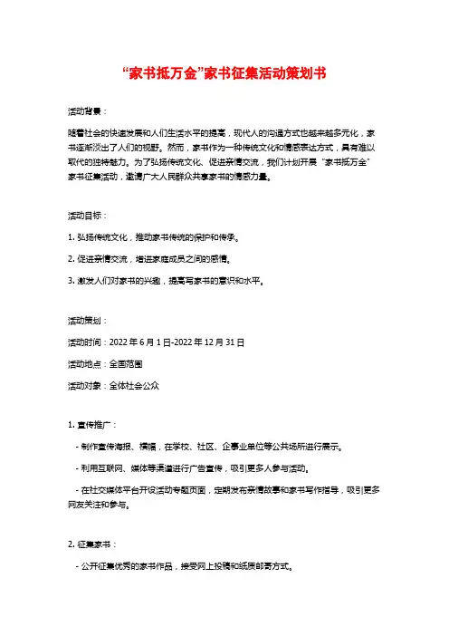 “家书抵万金”家书征集活动策划书