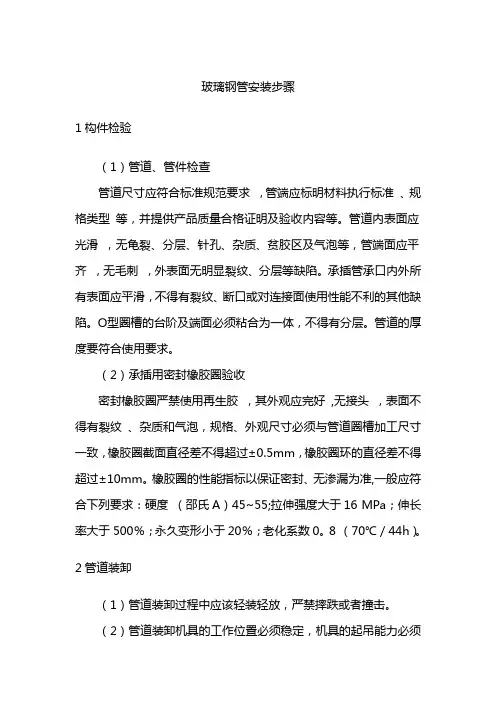 玻璃钢管道施工安装步骤及方案
