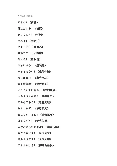 日本人的日本语