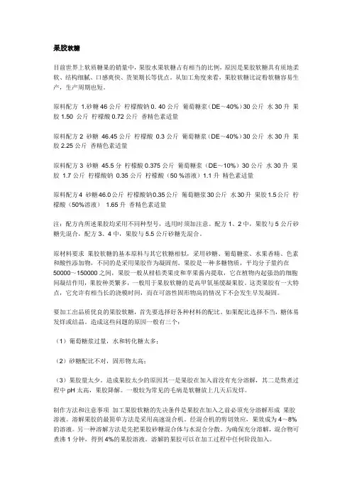 果胶软糖