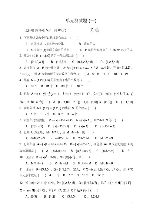 高一数学第一单元测试题