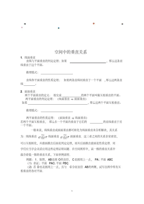 线线垂直、线面垂直、面面垂直的判定与性质